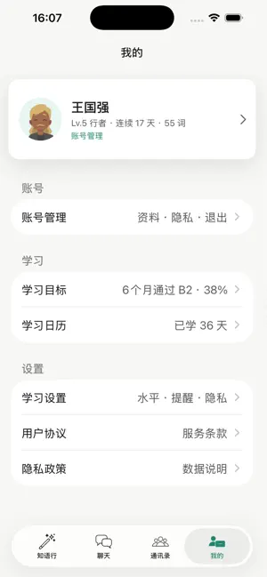 知语行 screenshot 3
