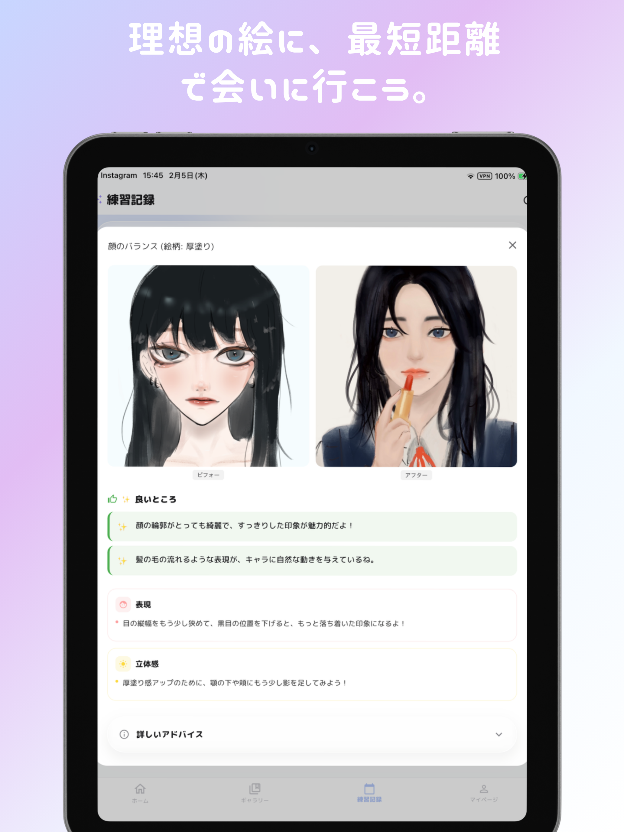 unie - AIイラスト添削
