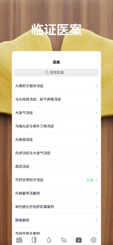 伤寒笔记 screenshot