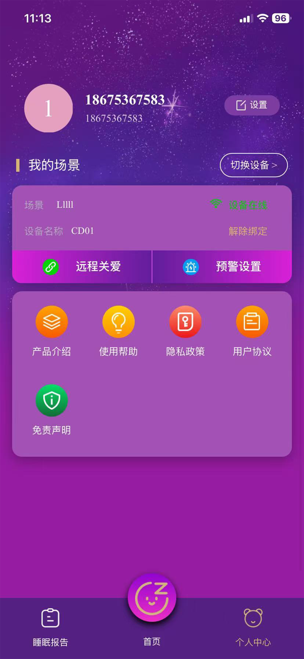 智能监测-Pro