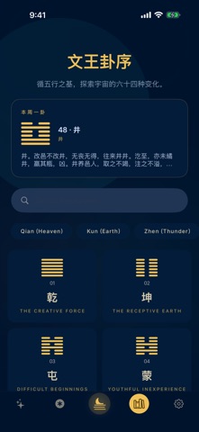 玉简 Jade Codex：周易八字排盘 screenshot