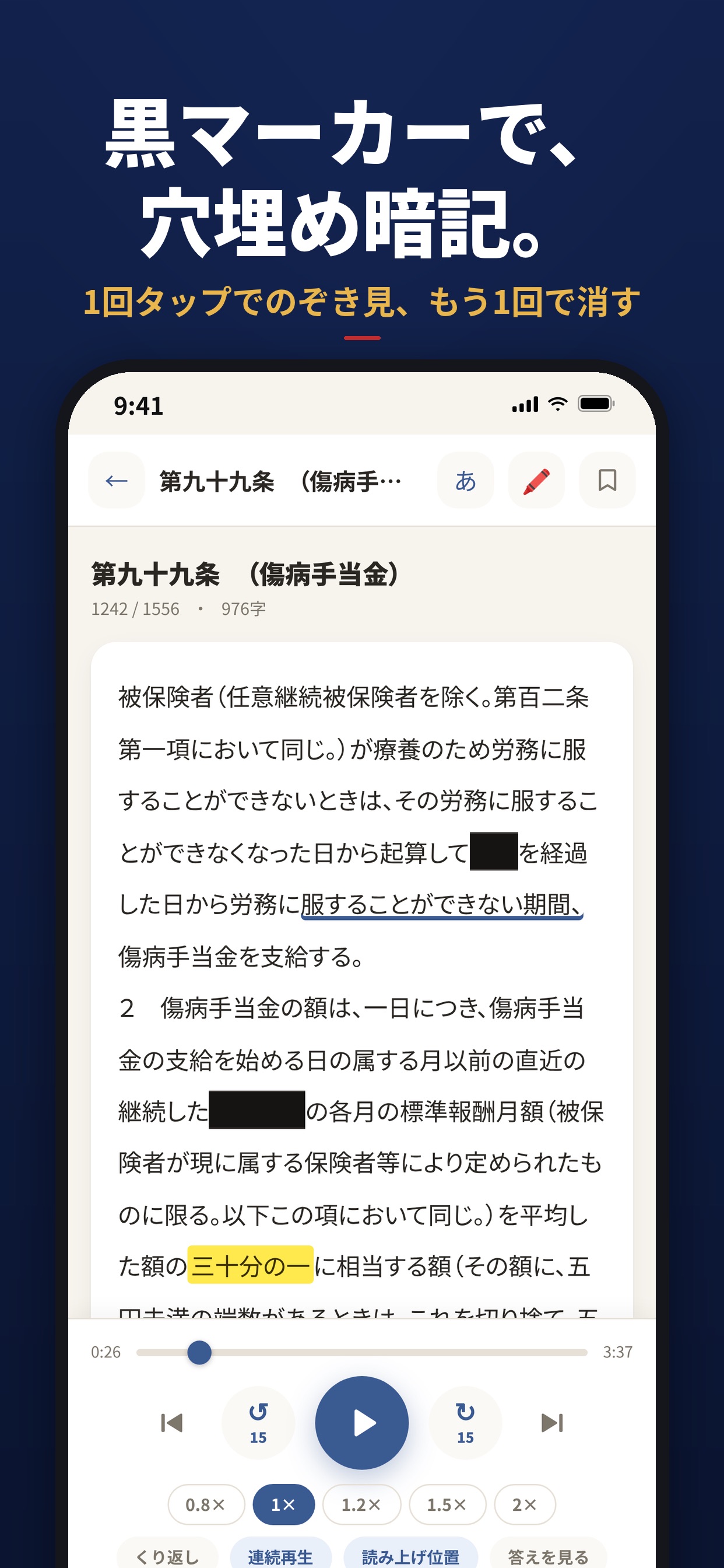 Screenshot 2 of 社労士 条文聞き流し｜社会保険労務士試験の28法令