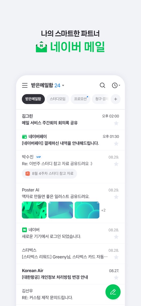 Naver Mail - 이 앱은 받은메일함 내에서 중요한 메일을 한눈에 파악할 수 있도록 VIP 태그와 다양한 필터 탭을 제공합니다.