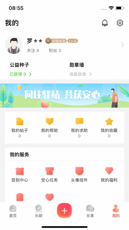 传化安心驿站 screenshot-4