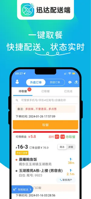 迅达配送端 screenshot 3
