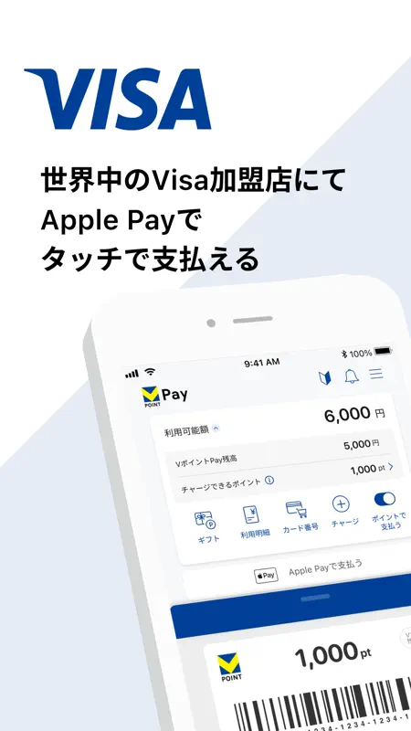 VポイントPay screenshot 2 of 7