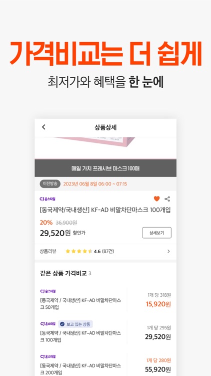 홈쇼핑모아 screenshot-6