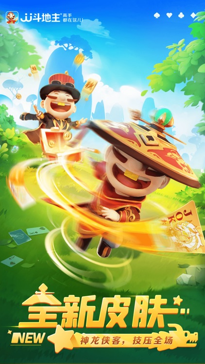 JJ斗地主-欢乐棋牌休闲合集 screenshot-0