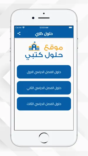 حلول كتبي screenshot 2