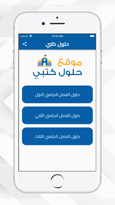 Screenshot 2 of حلول كتبي App