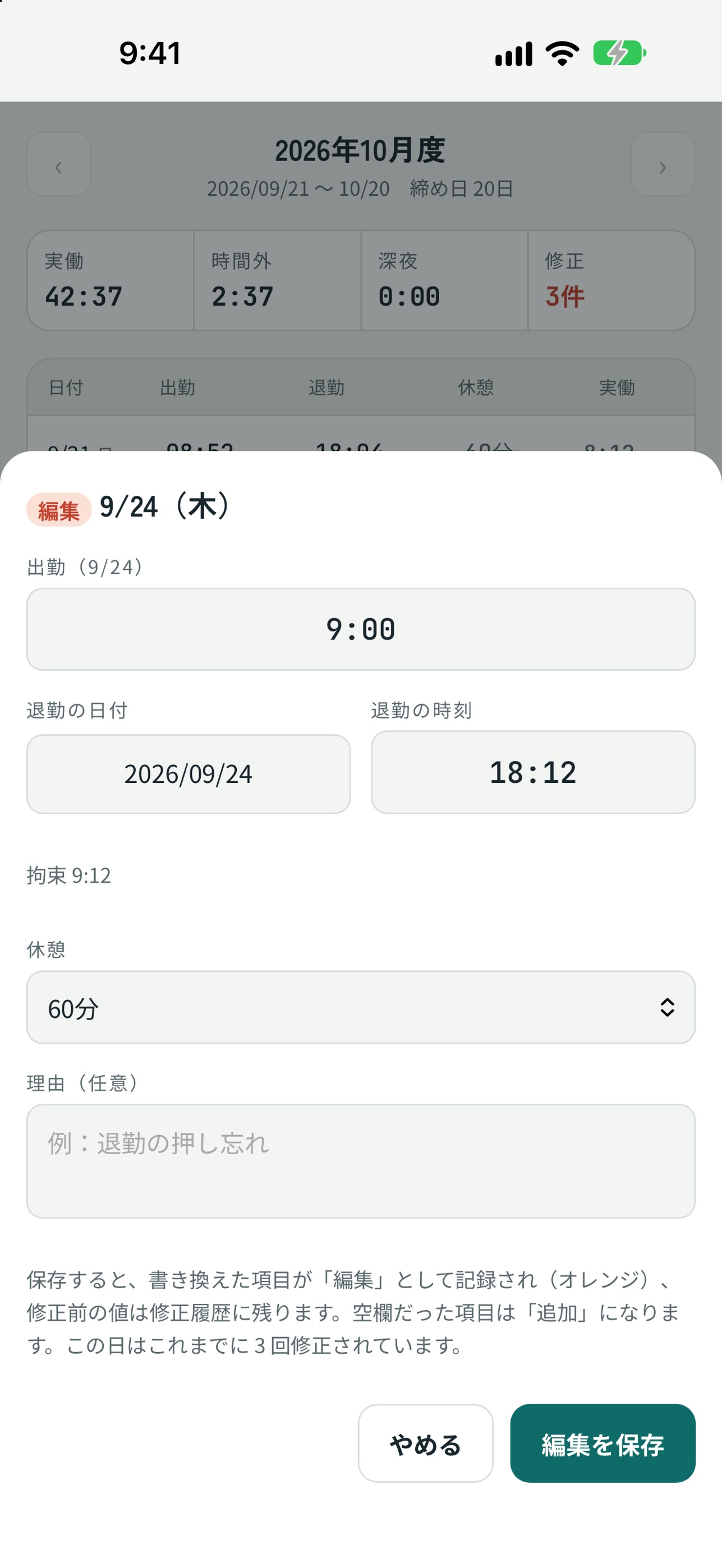 Screenshot 3 of スプシ勤怠