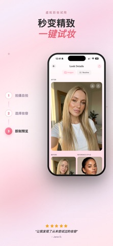 Glamify - AI 虚拟试妆 screenshot