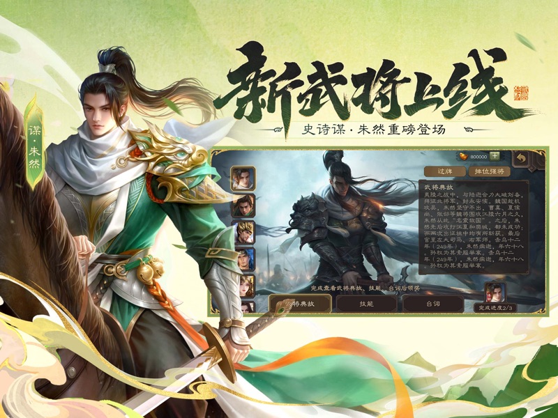 三国杀 screenshot 7