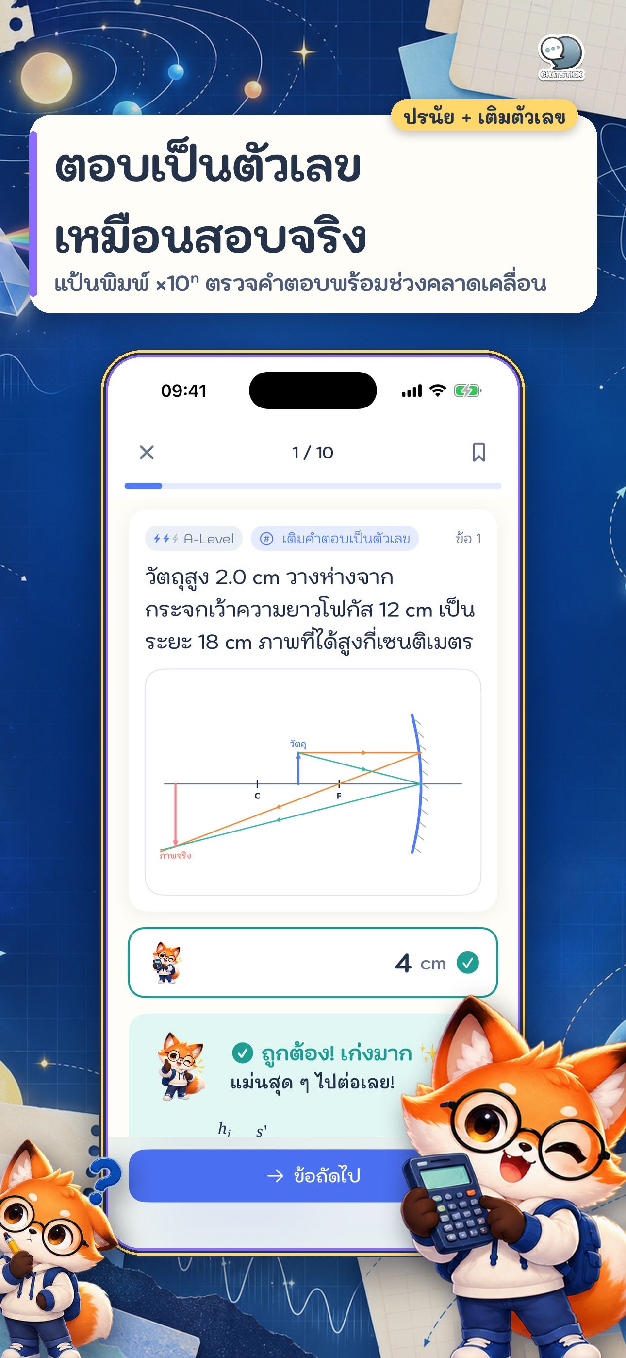 Screenshot 5 of ตะลุยโจทย์ ฟิสิกส์ A-Level