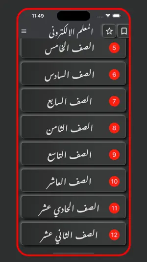 الطالب الالكتروني سلطنة عمان screenshot 3