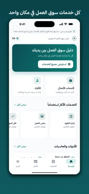 دليل القوى العاملة iPhone screenshot 1