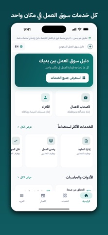 دليل القوى العاملة iPhone screenshot 1