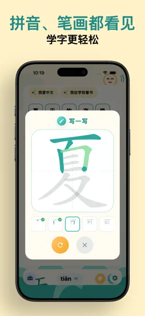 童言识字 - 孩子轻松学汉字 screenshot 4