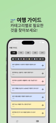 호우 - 호주 환율 계산 & 여행 가이드 screenshot