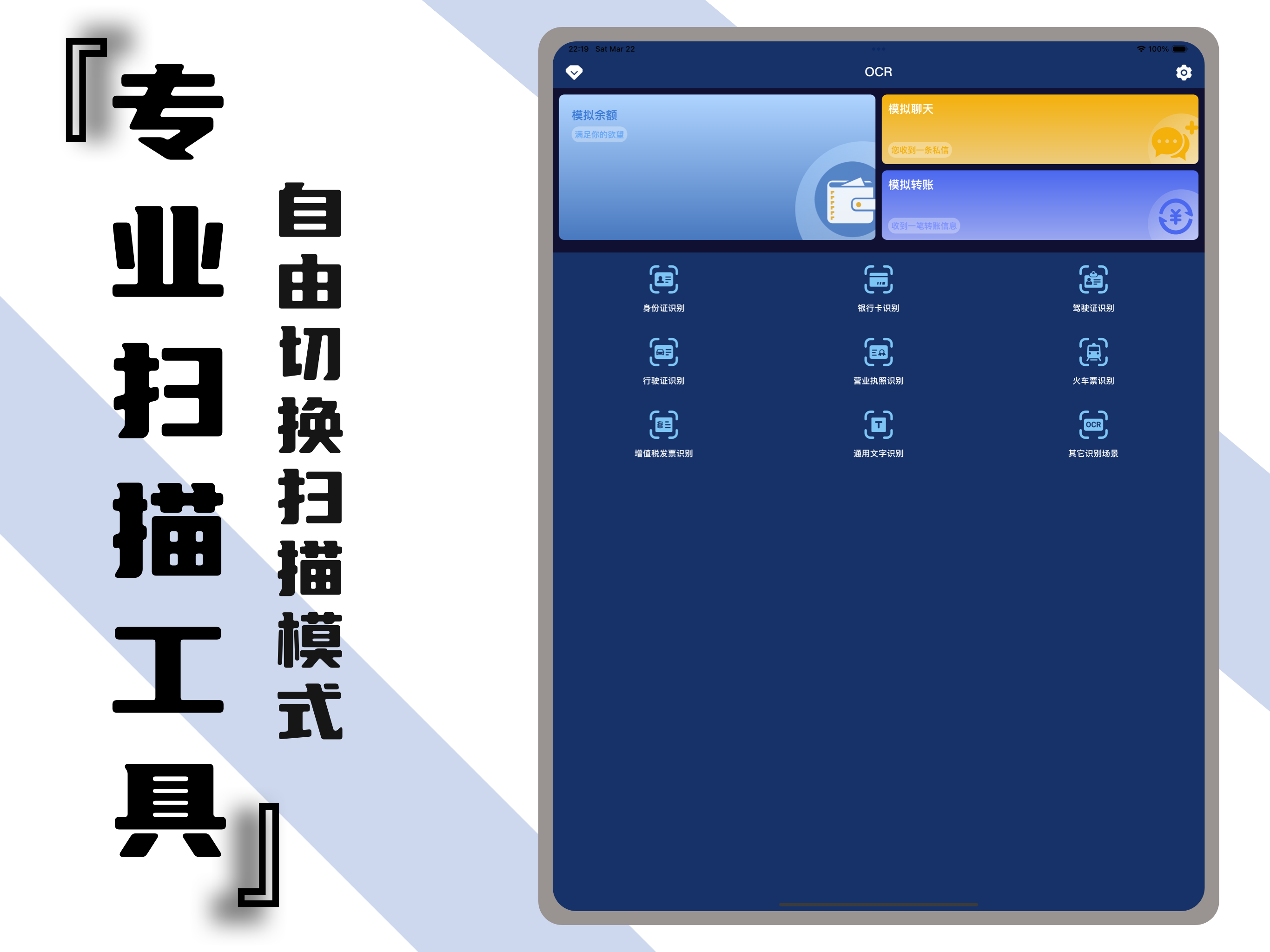 OCR扫描仪-文字提取&文字识别
