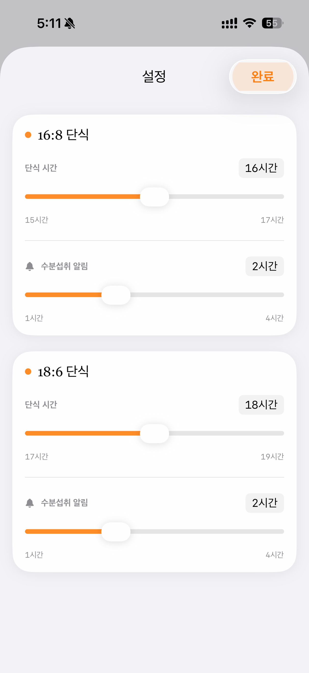 간헐적단식 타이머