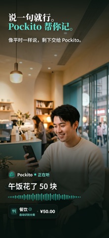 Pockito - AI自动记账与预算 screenshot