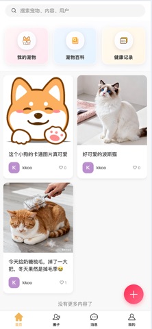 绒绒圈 screenshot