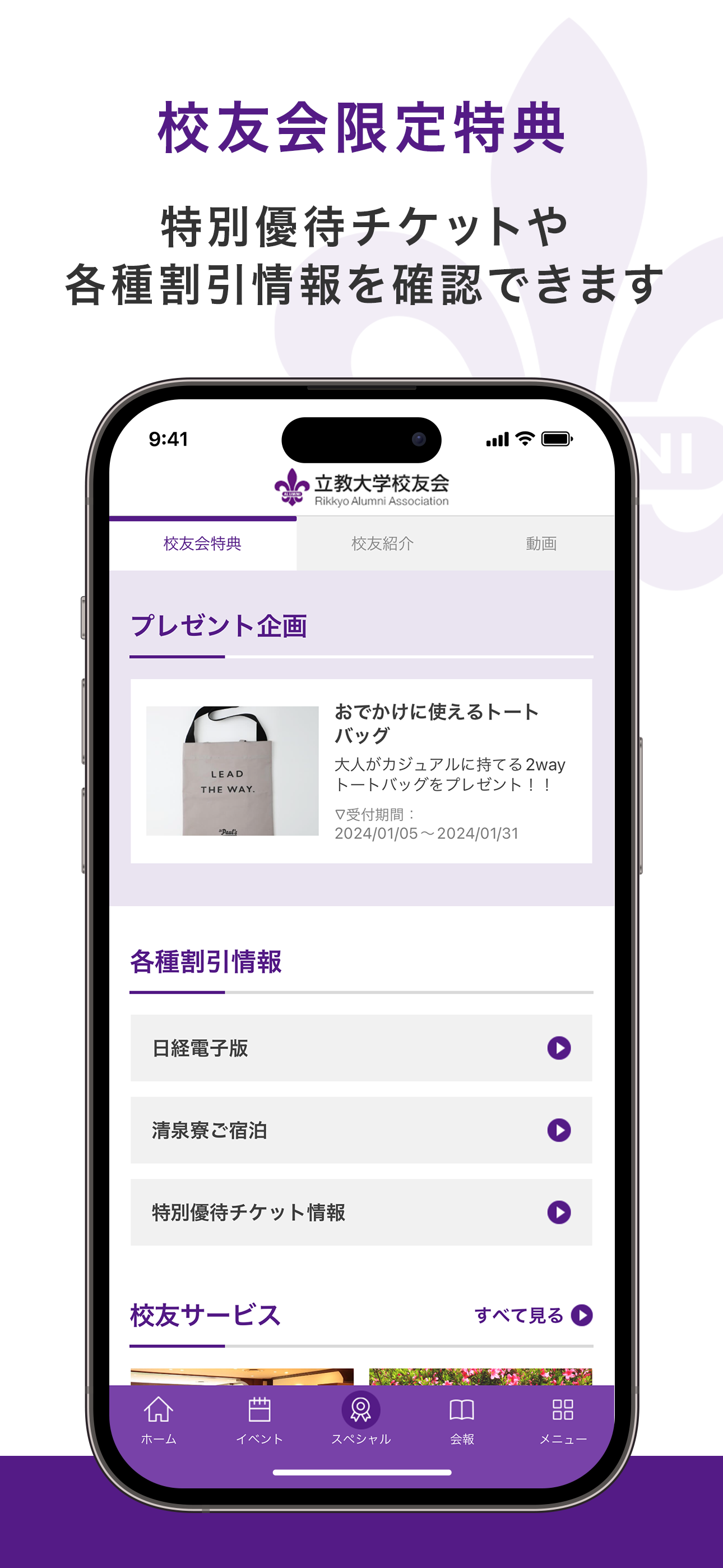 立教大学校友会公式アプリ