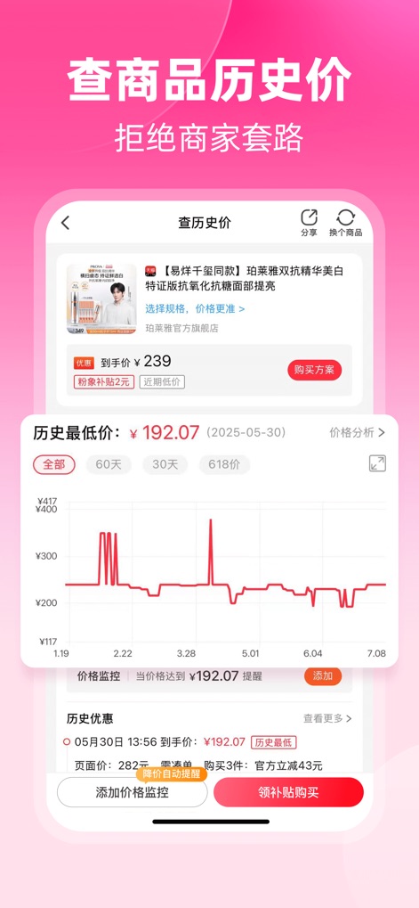 粉象生活-全网省钱购物返利助手 - Esta función revela el "gráfico de precios" detallado de cualquier producto y permite a los usuarios acceder a "ofertas históricas" para identificar el mejor momento de compra.