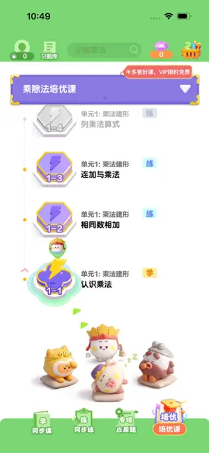 洪恩数学-小学内容重磅更新 screenshot 2