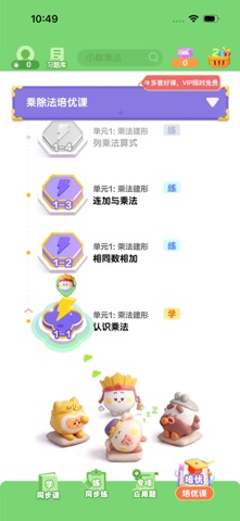 洪恩数学-小学内容重磅更新 app screenshot 2