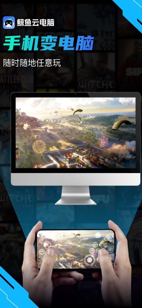 鲸鱼云电脑 - La aplicación transforma el teléfono en un PC de alto rendimiento, ilustrado por la ejecución del juego en la pantalla del móvil y también en un monitor de escritorio simulado.