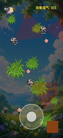 福气小羊村 screenshot 2