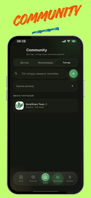 Bookshare - оқырмандар қауымы screenshot 3
