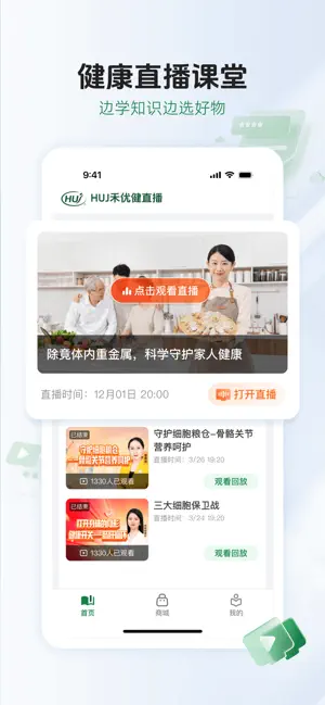 HUJ禾优健 screenshot 1