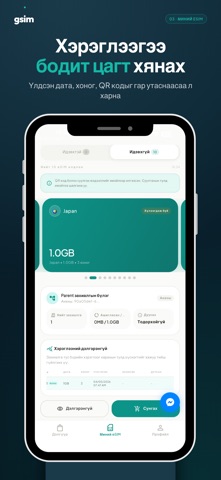 Gsim Аяллын Дата Интернет eSIM screenshot