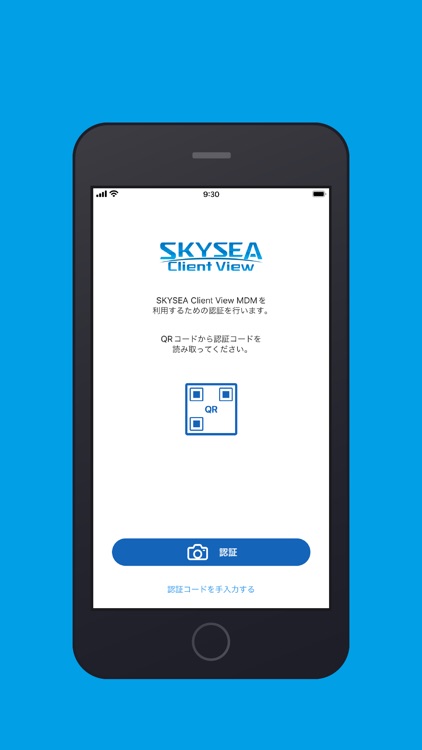 SKYSEA MDM