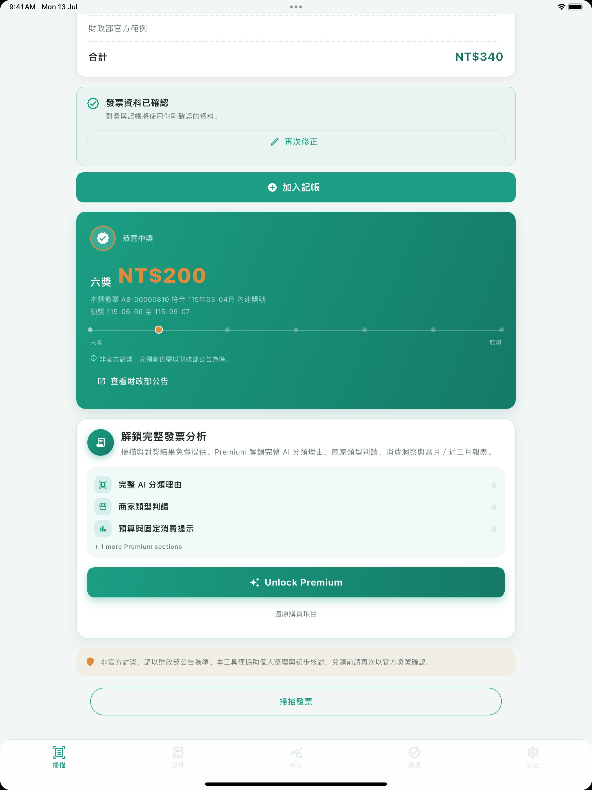 InvoiceGenie: Taiwan Receipts screenshot 8