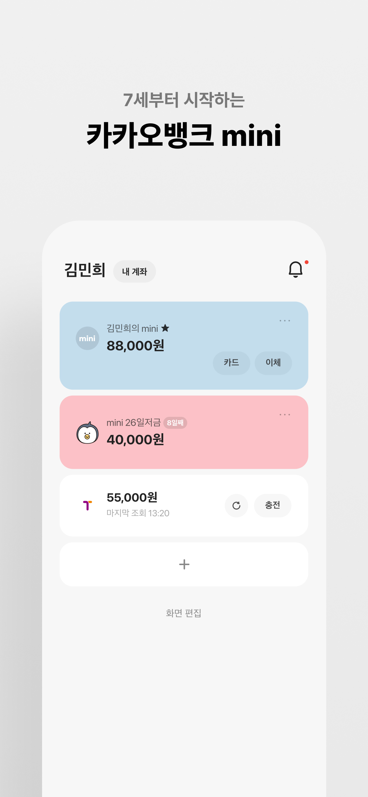카카오뱅크 screenshot 8