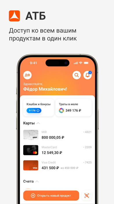 АТБ банк iPhone screenshot 1 - Finance app