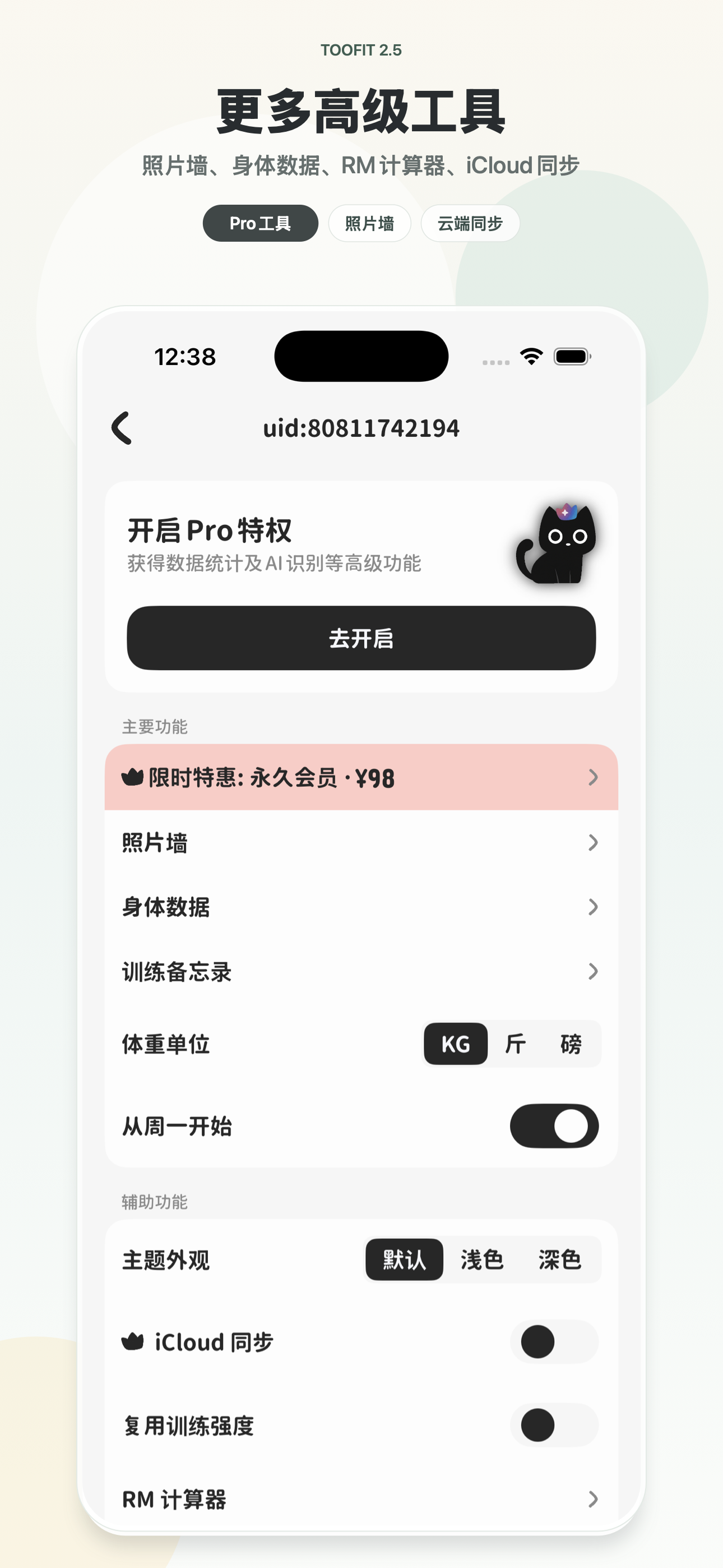 Too·健身打卡-Weights、训练日记 screenshot 6