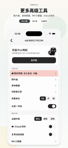 Too·健身打卡-Weights、训练日记 screenshot