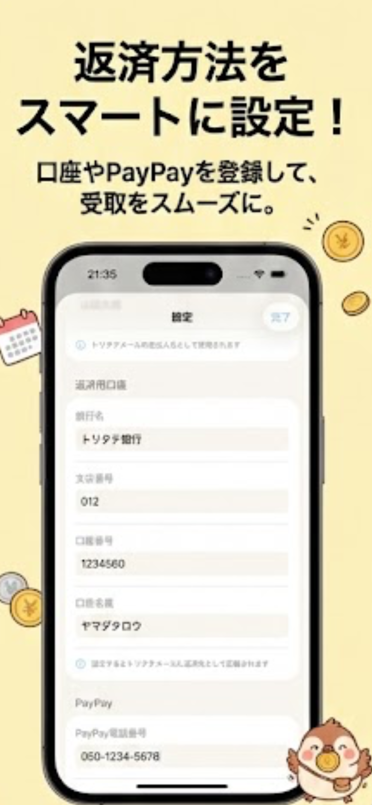 トリタテ - 気まずくない貸し借り管理 screenshot 3
