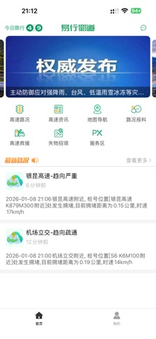 易行蜀道 screenshot