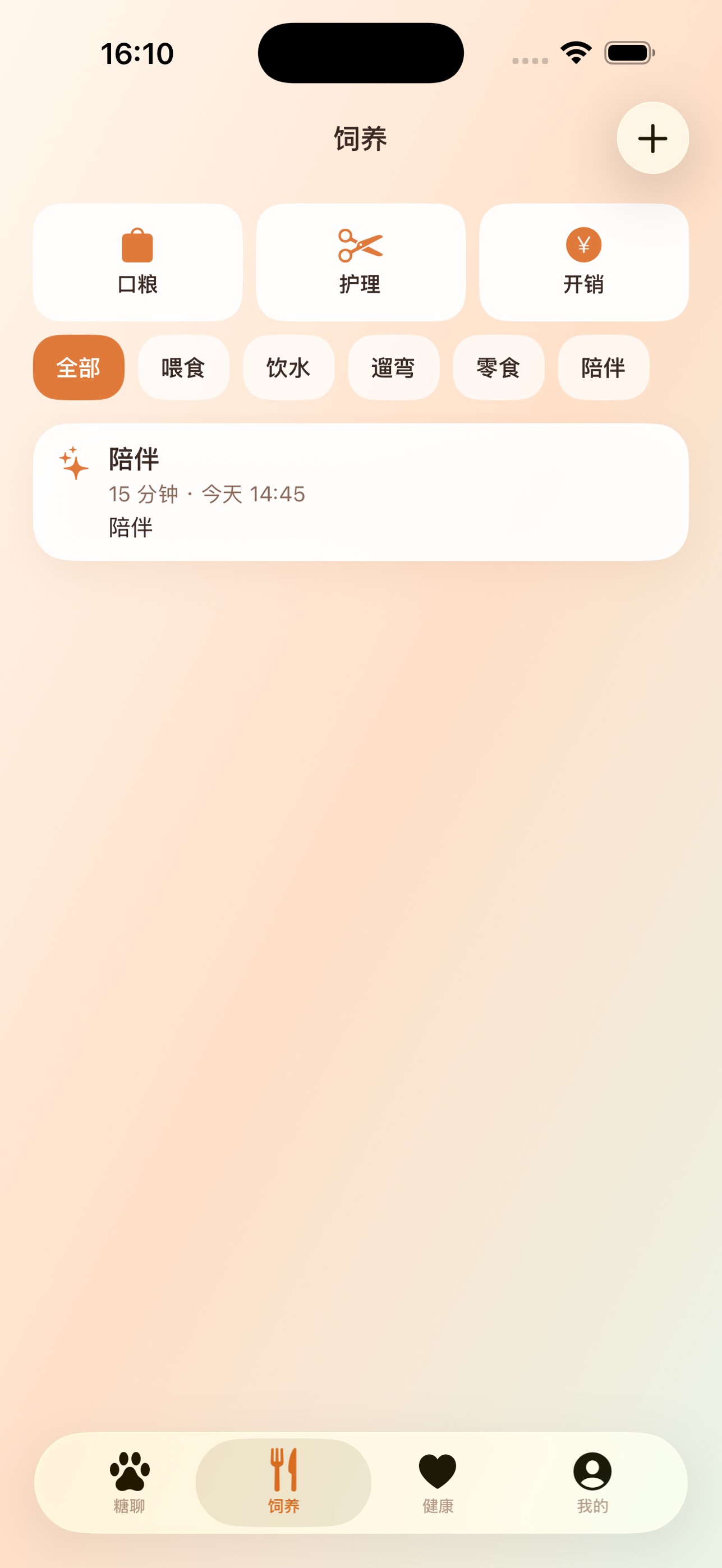 Screenshot 2 of 糖聊