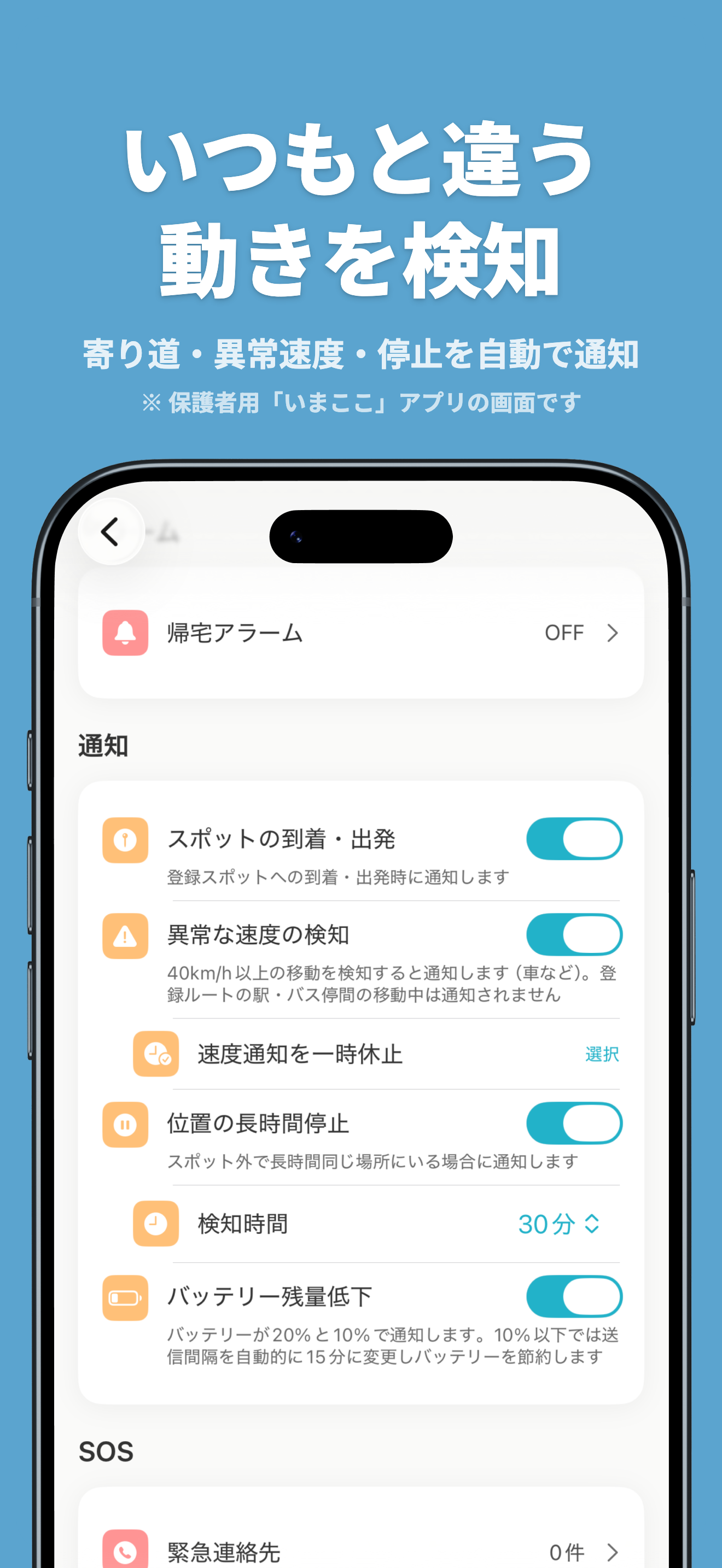 いまここ for キッズ - 子ども見守りアプリ screenshot 5