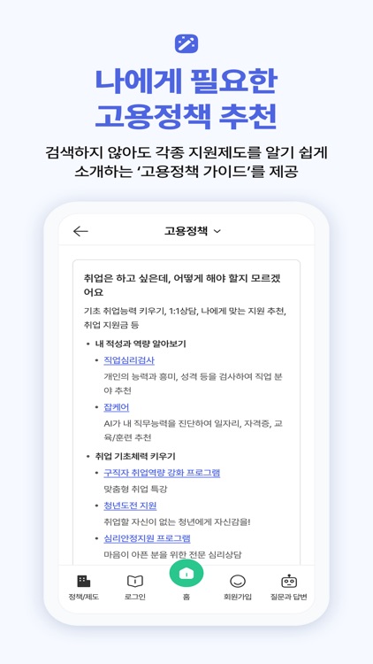 고용24(Work24) screenshot-3