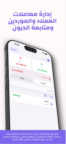 دفتر الحسابات و المصاريف iPhone screenshot