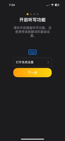 语音翻译宝 screenshot