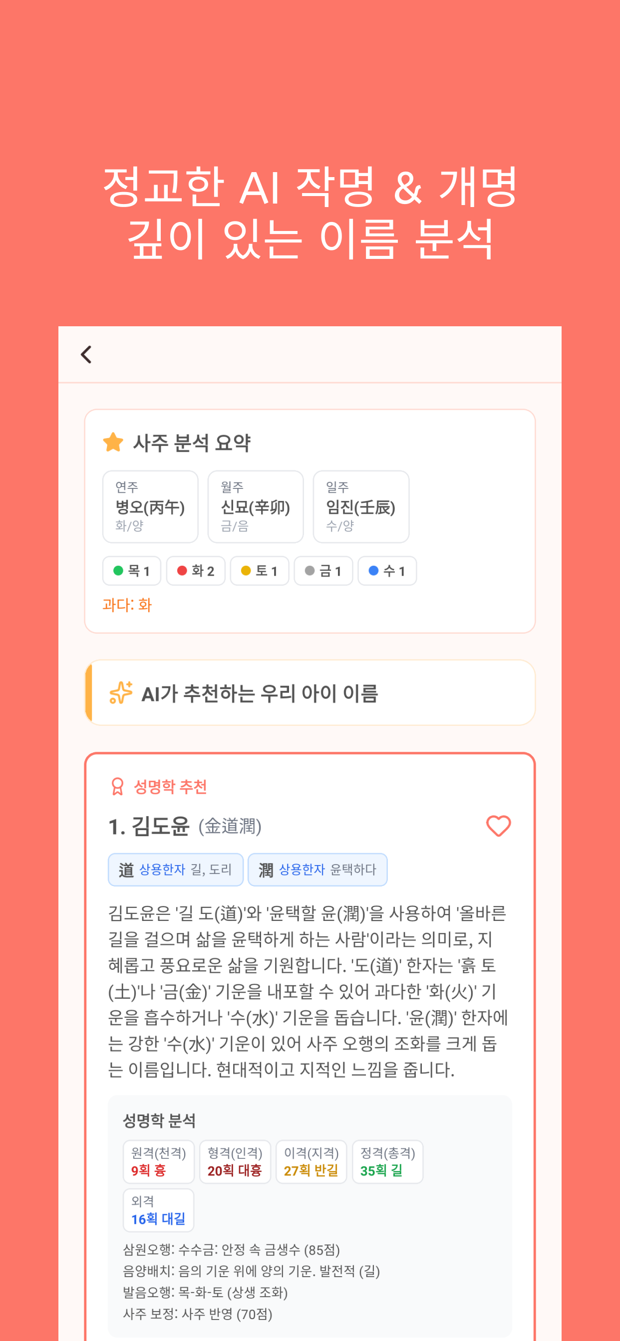MOYAM - AI 태명, 작명, 개명, 이름풀이